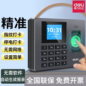 [得力考勤机3960S指纹式打卡机员工刷卡机上下班打卡签到器一体机密码 指纹识别考勤机指纹签到手指打卡机]