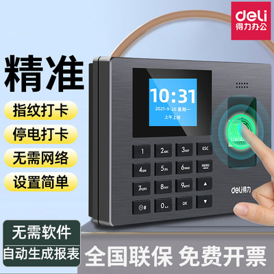 [得力考勤机3960S指纹式打卡机员工刷卡机上下班打卡签到器一体机密码 指纹识别考勤机指纹签到手指打卡机]