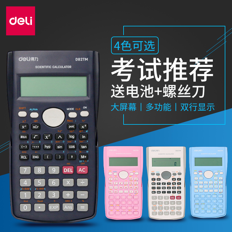 Deli scientific calculator Exam-specific university multi-function function calculator for middle and high school students with a computer small portable small financial accounting graduate school computer engineering calculator