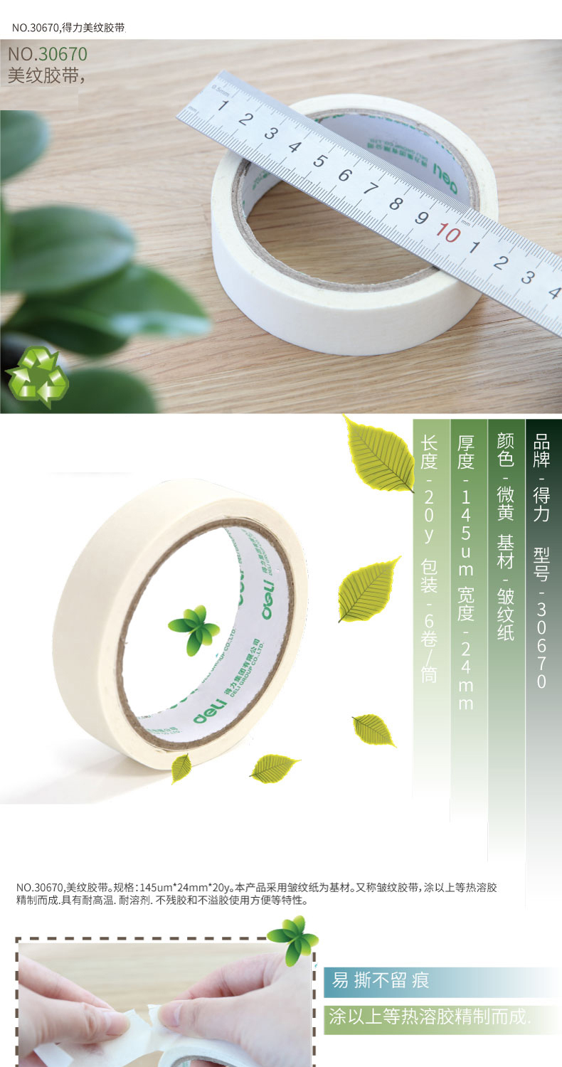 Mặt nạ băng keo 306 306, rách tay, trang trí nhà văn phòng, sơn xịt bảo vệ, 6 gói, 24mm băng dính vải màu vàng