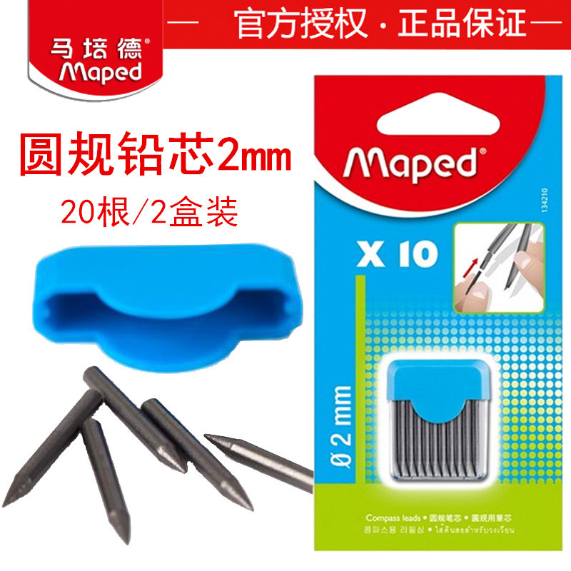 2 Boxed MAPEDMaped134210 compass lead core 2mm student compass universal pencil lead replacement core