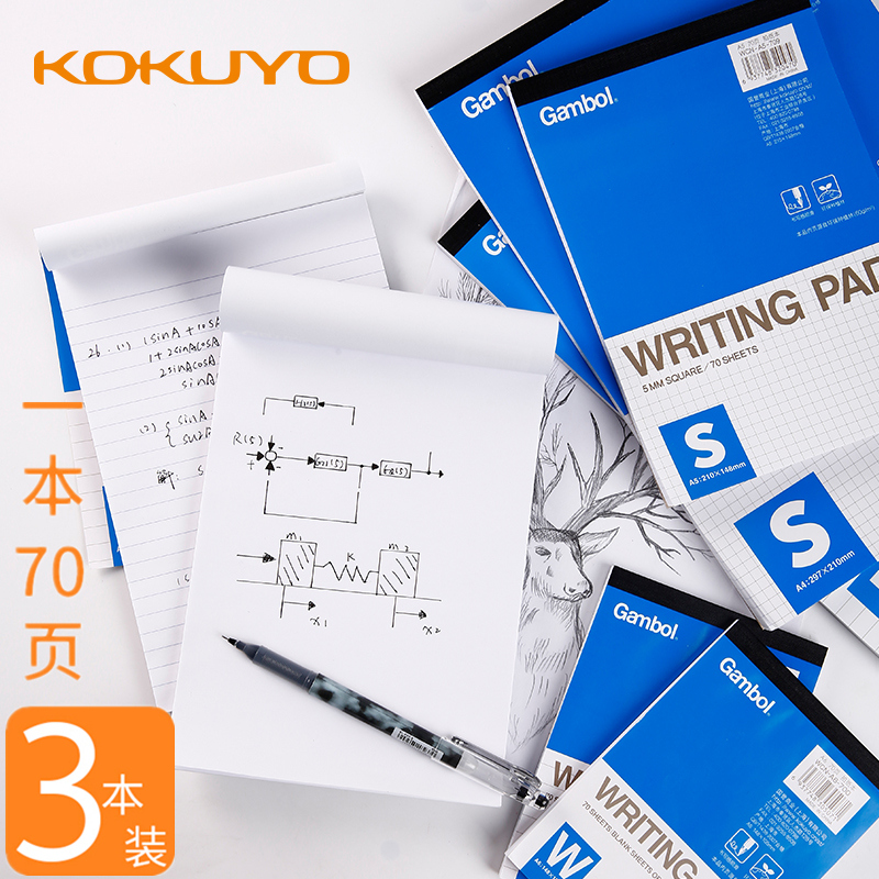 3 copies of Guoyu Gambol draft book A4 A5 A6 horizontal line blank copy notebook Students use grass calculation paper Post-it note book Art painting design sketch book