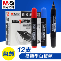  Chenguang MG2160 whiteboard pen Quick-drying water-based erasable whiteboard pen Conference whiteboard pen
