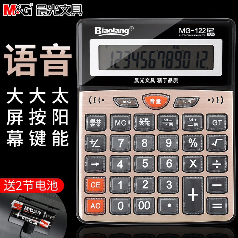 Morning cursor Long voice Calculator 12 digits crystal large button Large display live-action pronunciation Financial Accounting Private office Multi-functional metal panel solar cell Desktop computer