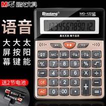  Morning cursor Lang voice calculator 12-digit crystal large button large display real person pronunciation Financial accounting special office multi-function metal panel solar cell desktop computer