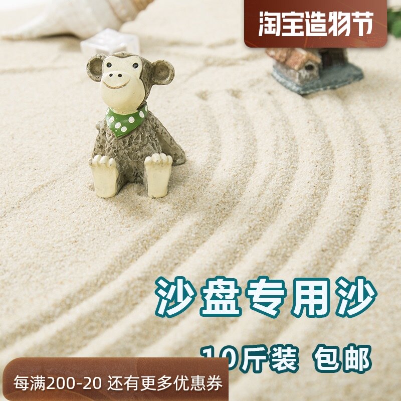 Mental sand table special sand Natural fine sea sand game model baby children play the sand safely