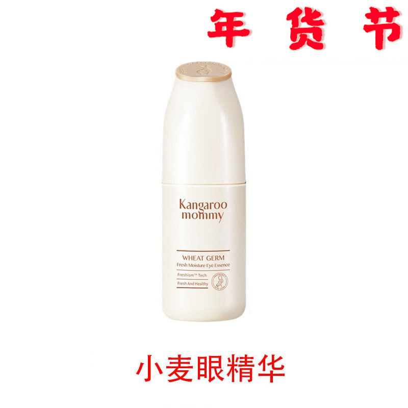 Kangaroo Mother Maternity SkinCare Cosmetics Fade Fine Lines Dark Circles Eye Bags Pregnant Women Eye Serum Eye Cream