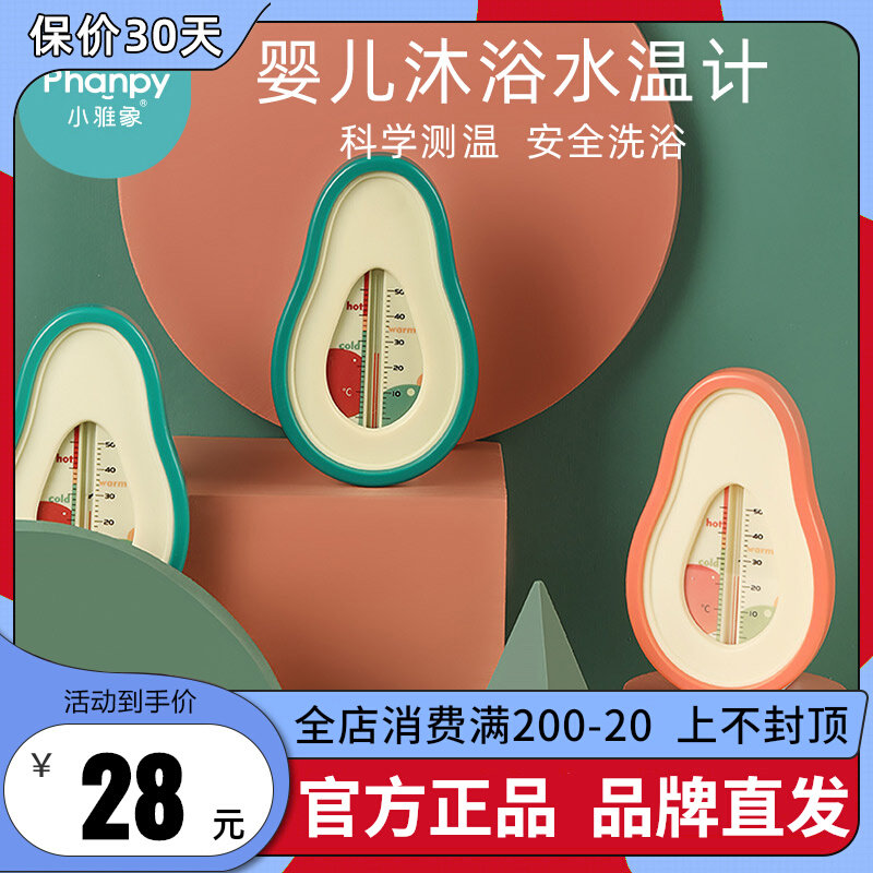 Xiaoyaxiang baby bath water thermometer newborn baby bath thermometer household children's glass temperature thermometer