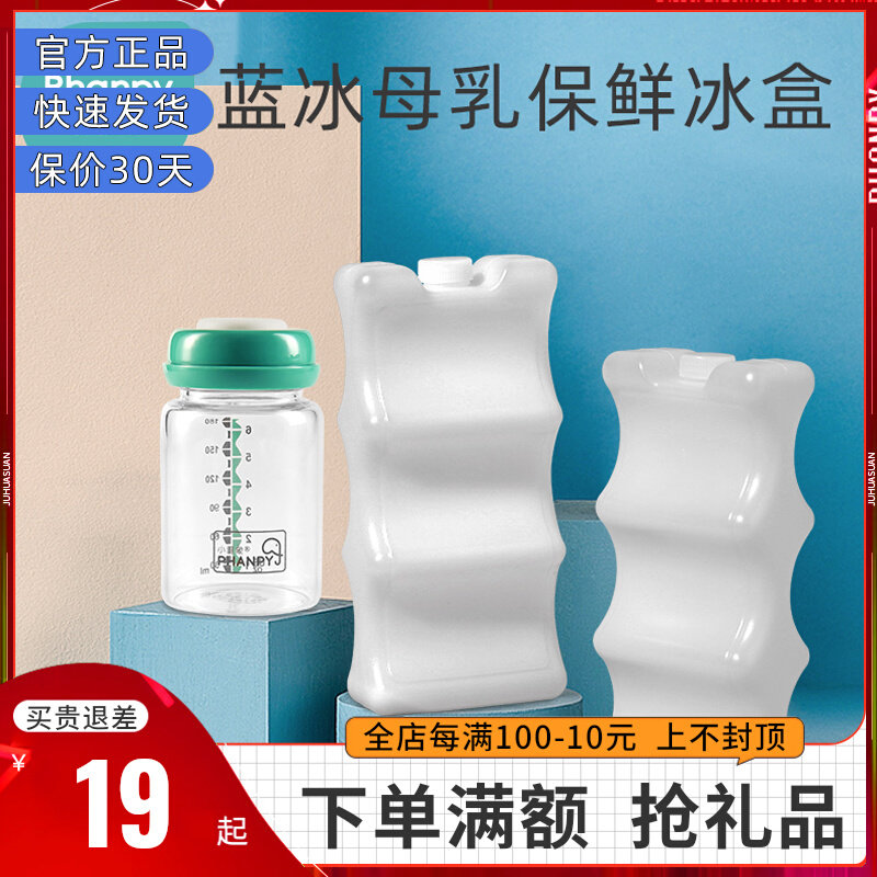 Small Jelephant Environmental Protection Ice Breast Milk Preservation Ice Pack Ice Sheet Ice Sheet Ice Sheet Ice Back Milk Bag Refrigerated Storage Milk Back Milk Bag Insulation Bag