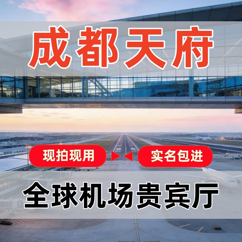 Chengdu Tianfu Airport Vip Lounge T2-East China Airlines Vip Lounge/Sichuan Airlines Economy and Premium Economy Lounge