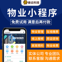 Property small program smart property charge online management system online payment repair app custom development