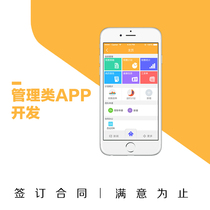 Management class app production small program software custom development OA office management system ERP purchase sale and storage