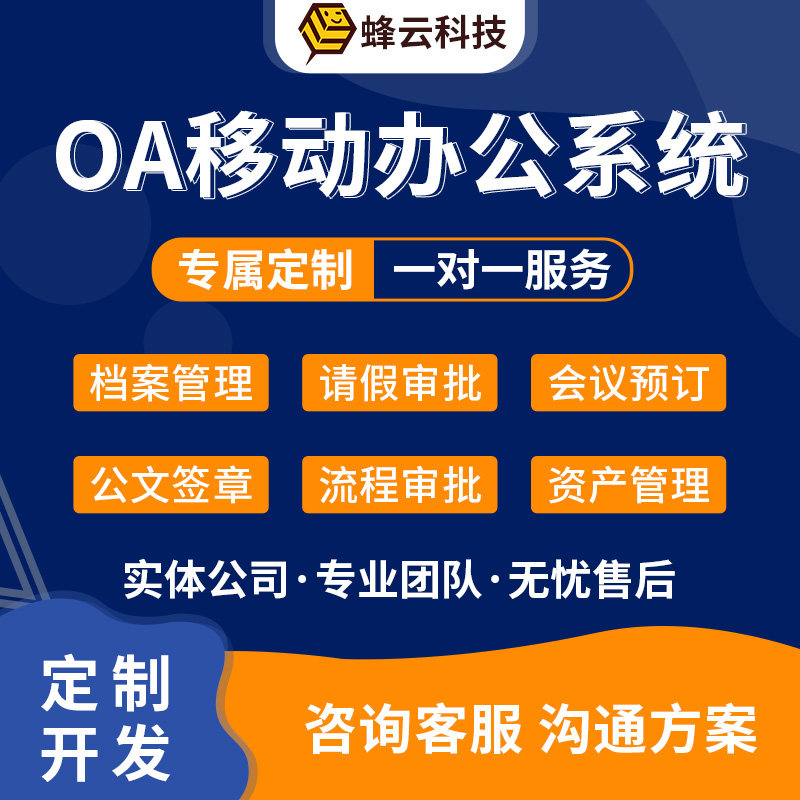 OA Office System Hotel ERP Software Customization Factory CRM Customer Management Enterprise Process Review Customer Orders
