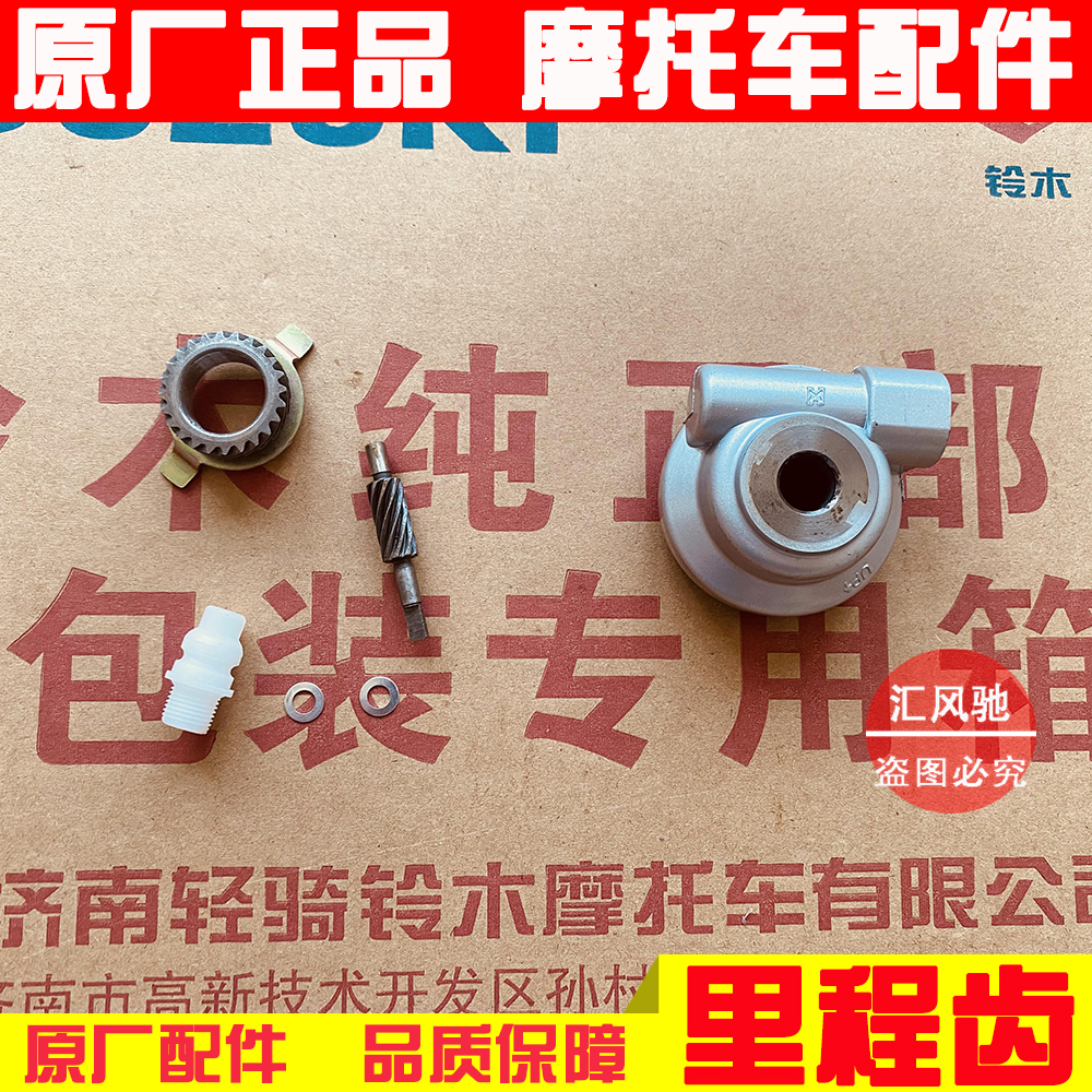 Original plant light ride Suzuki locomotive GT125 Jungchi QS125-5-5A Mileage Teeth Meter Speed Tooth Transmission Case