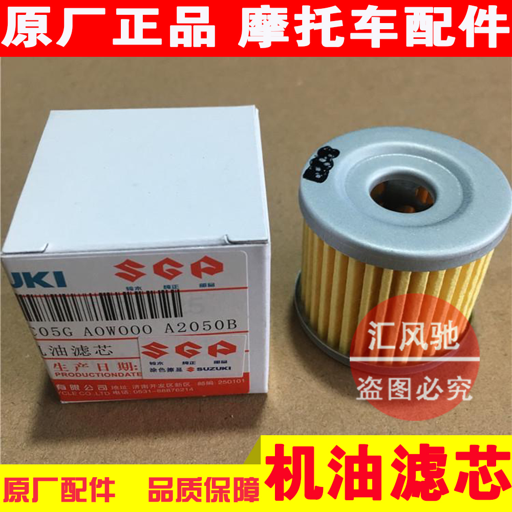 Applicable original plant Luxury Motorcycle Accessories GA150 Sharp EN150-A please cool GZ150-A-E oil filter