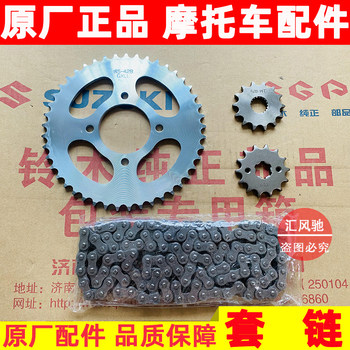 Original haojue ruishuang en125 chain set
