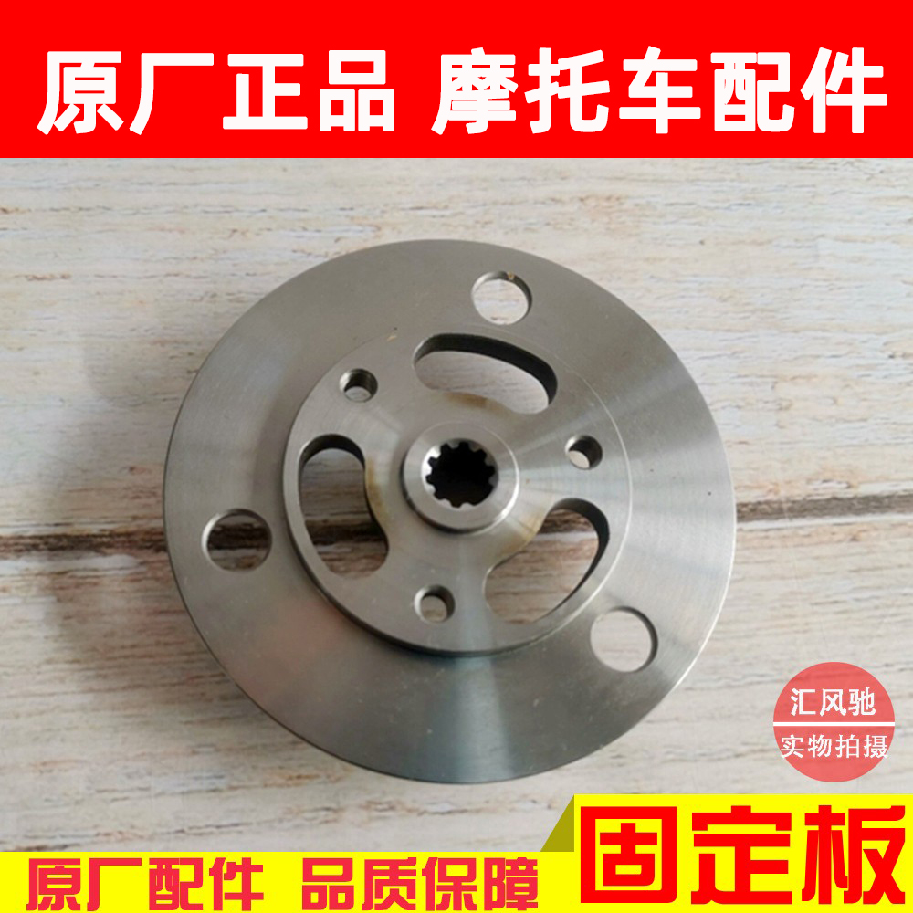 Applicable original plant Hauster motorcycle accessories Lingdi HJ125T-18-18ACFG fan fixed plate fixed plate-Taobao