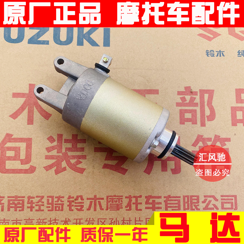 Applicable luxury pedal motorcycle accessories State four new Neptune UA125T-E Start motor start motor-Taobao