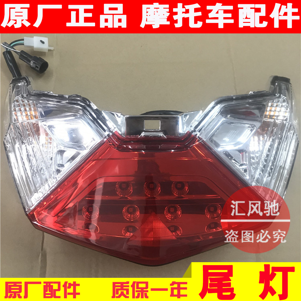 Original plant light riding bell wood pedal motorcycle accessories Youyou UY125T tail lights assembly rear light turn lights-Taobao