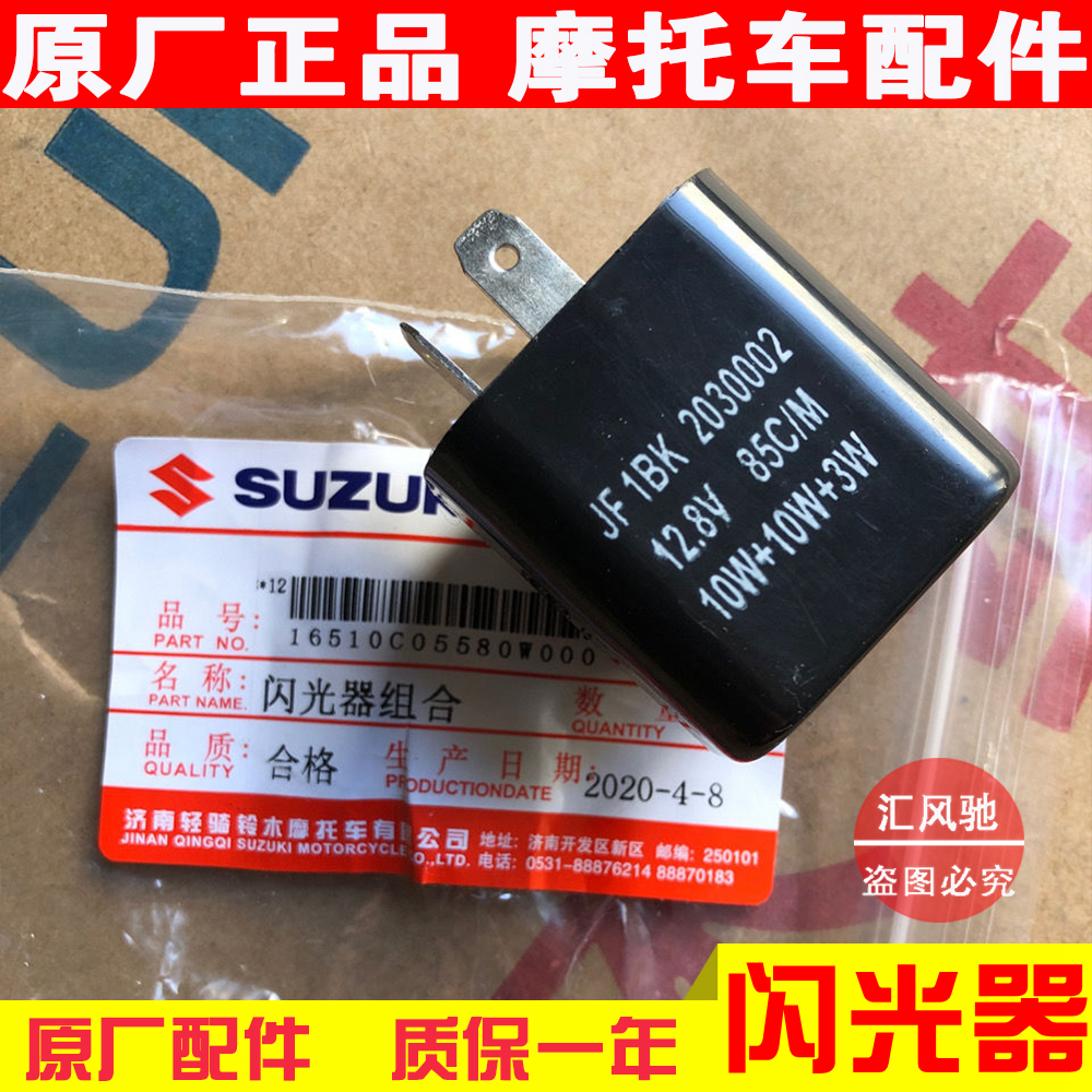Original plant light ride Suzuki pedal motorcycle Ri Dream QS125T-5-5A flasher turn light flasher-Taobao