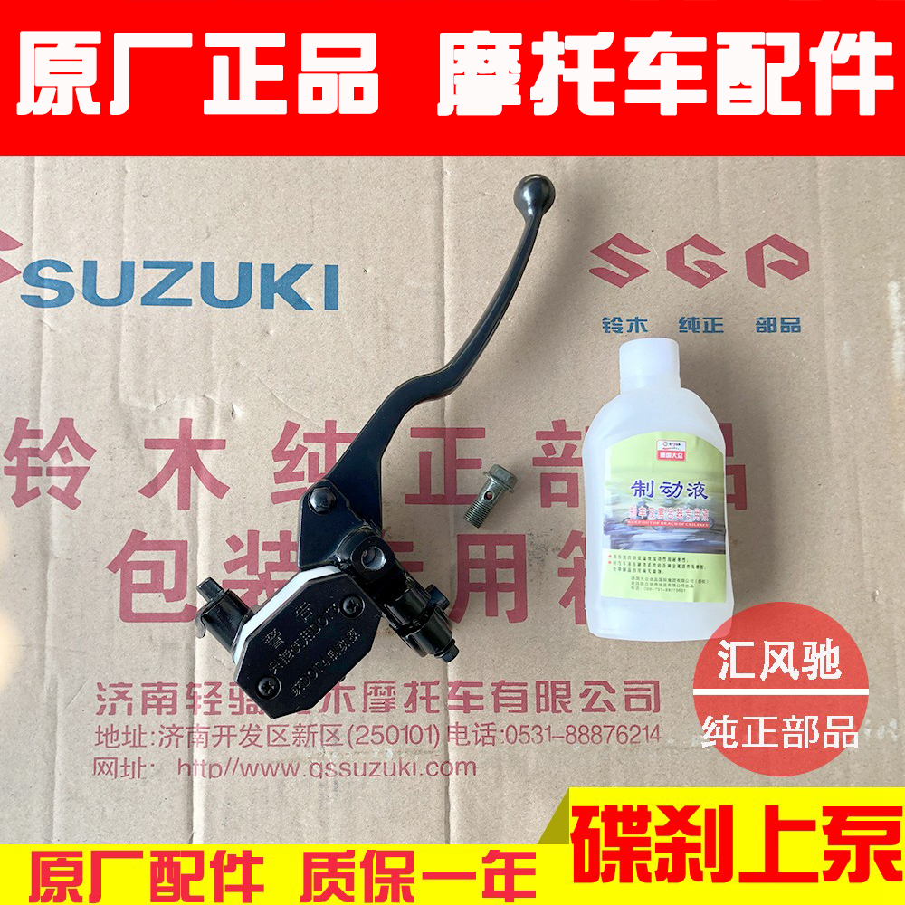 Applicable to Haojue motorcycle Ruishuang EN125-3A-3F-3E-2F-2E upper pump front brake brake oil pump