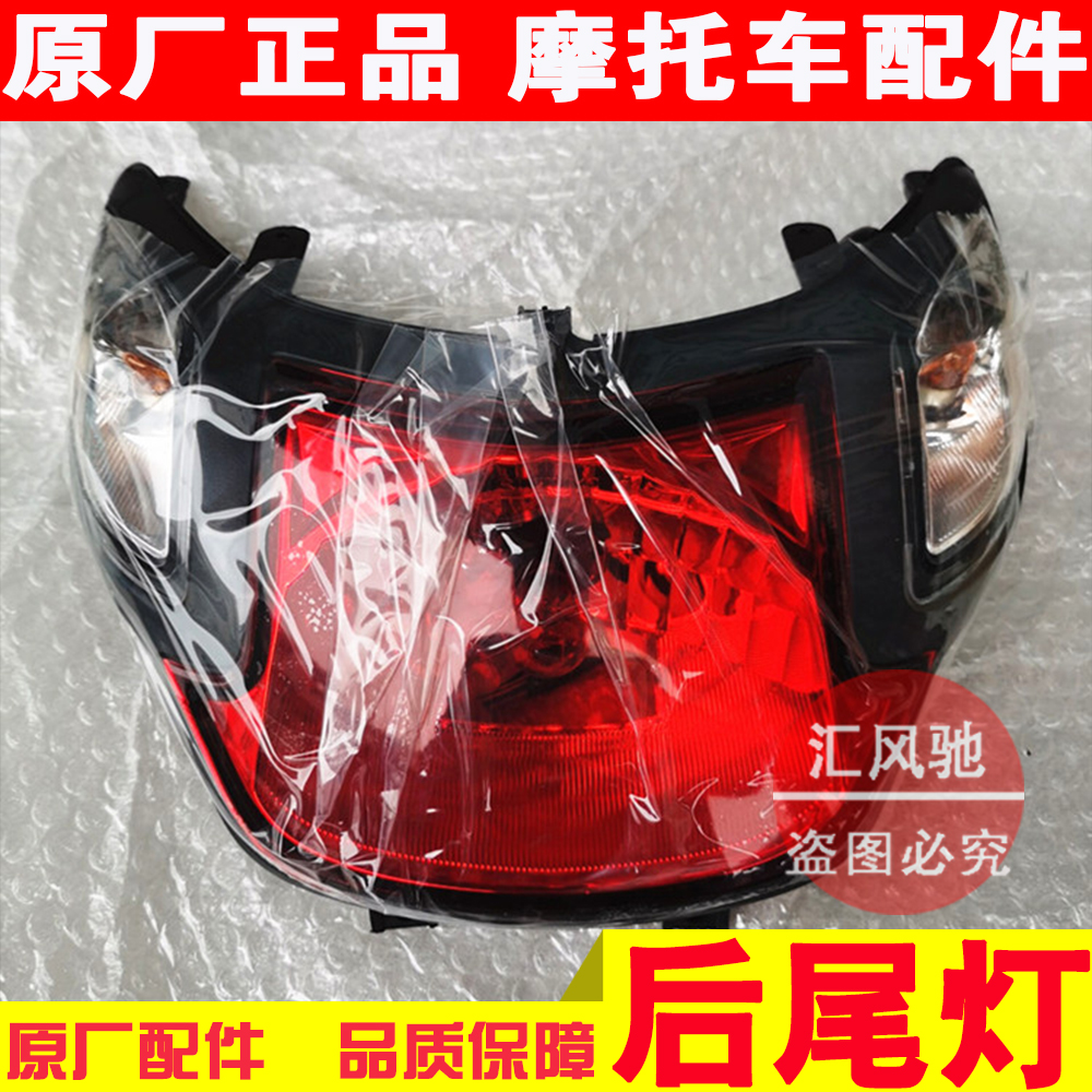 Original Plant Light Riding Bell Wood Pedal Motorcycle Rubric QS125T-4-4C-4B tail light assembly rear turn light-Taobao