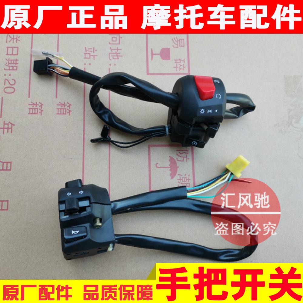 Light riding Suzuki Junway QS125-3-3C-3A-3B-3F-3K-3L-3H handlebar switch left and right handlebar seat-Taobao