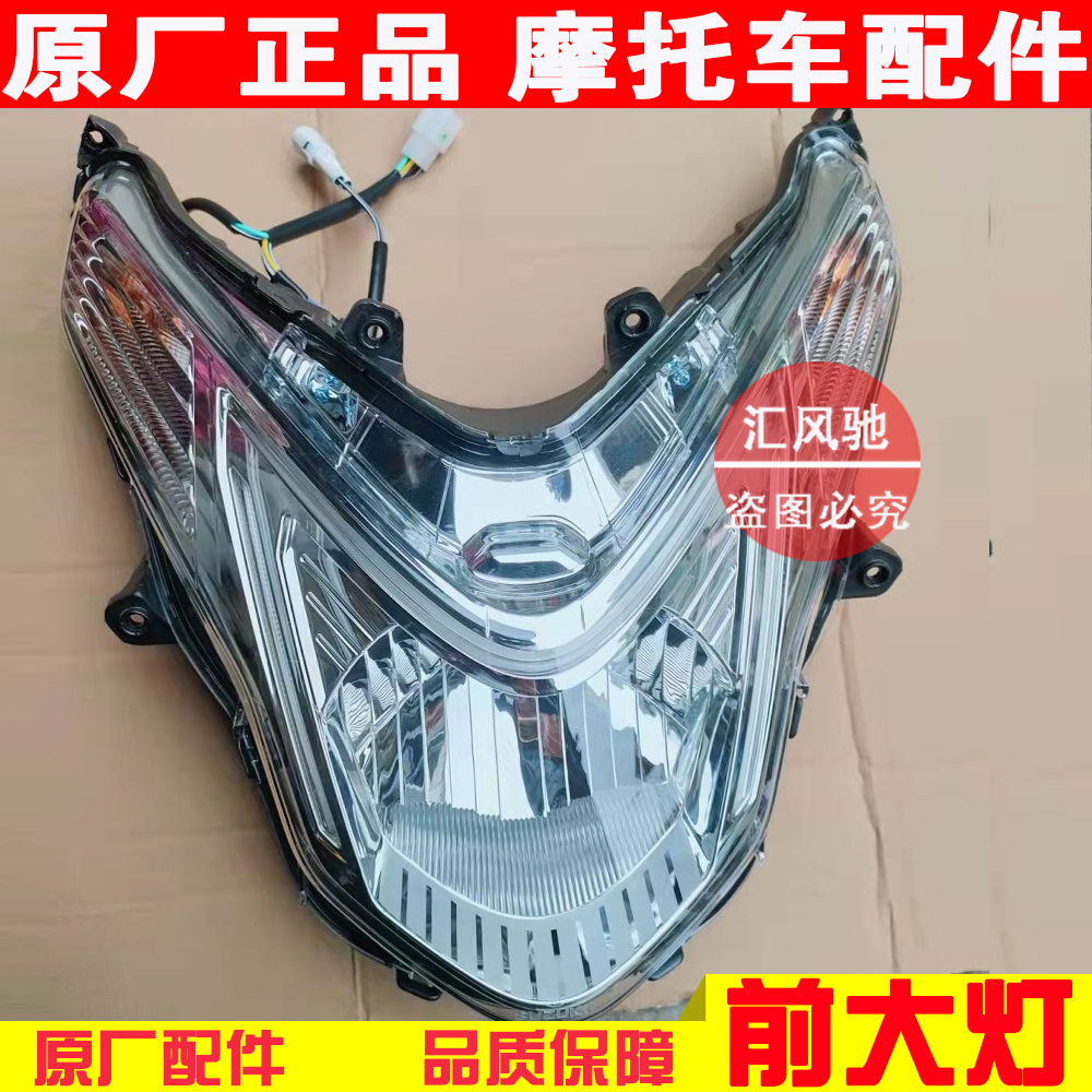 Original light Suzuki pedal locomotive Yueyi UE 125T living room lamp headlights assembly headlamp headlights
