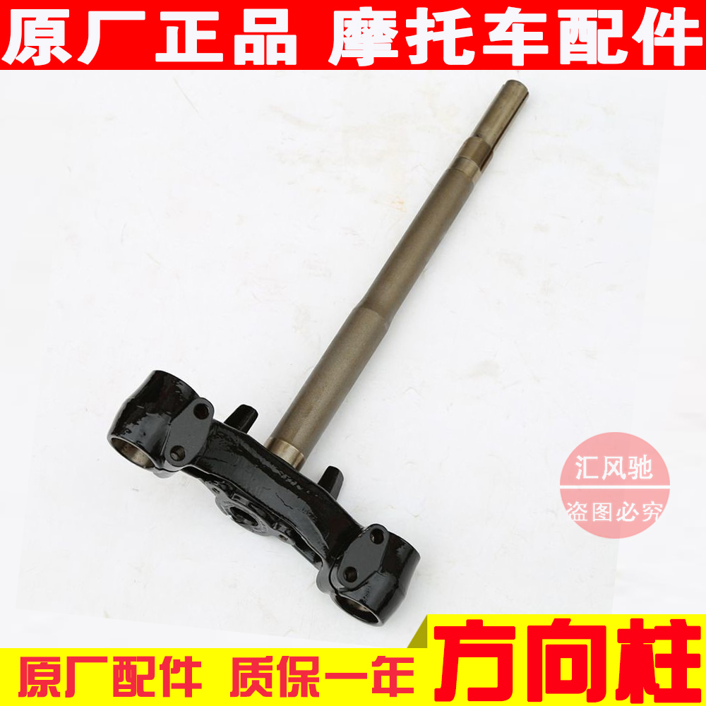 Applicable luxury pedal motorcycle New please star HJ125T-23 directional column lower joint post-Taobao