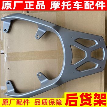 Original haojue scooter afr125 tail box rack