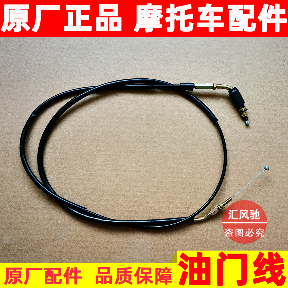 Applicable original plant Luxury Pedal Motorcycle Accessories Blue Superstar HJ125T-8 Throttle Line Lazo Wire Fuelling Line-Taobao