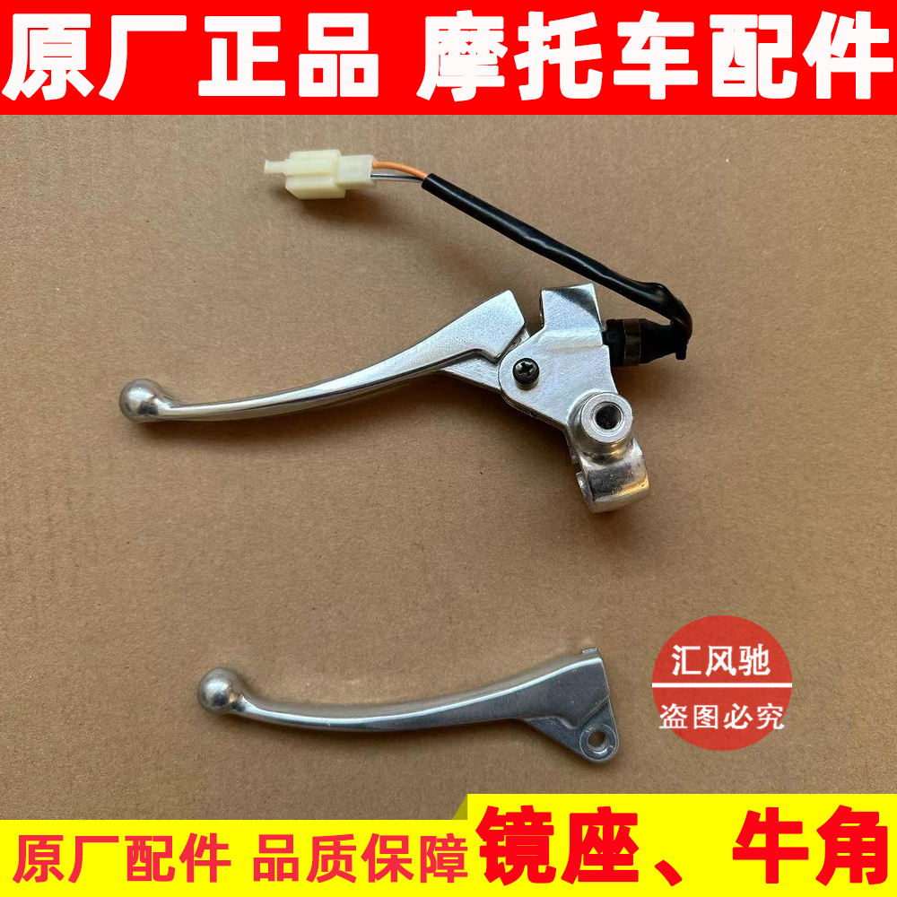 Applicable luxury pedal motorcycle era Star HJ100T-2 left mirror seat assembly horn rear brake handlebar rear brake handlebar-Taobao