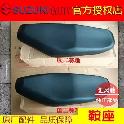 Original light riding Suzuki curved beam locomotive accessories Saichi QS110 cushion cushion seat cushion leather seat cover large seat