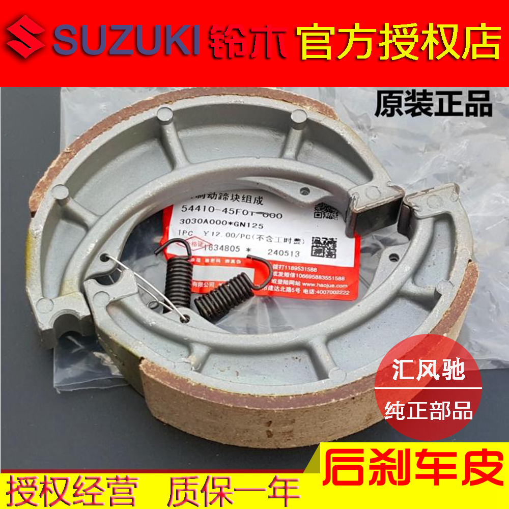Phụ kiện xe máy áp dụng đi xe nhẹ Suzuki King GS125 phanh đĩa da QS125-5 Jun Chi GT125 má phanh trước tay thắng đĩa sirius