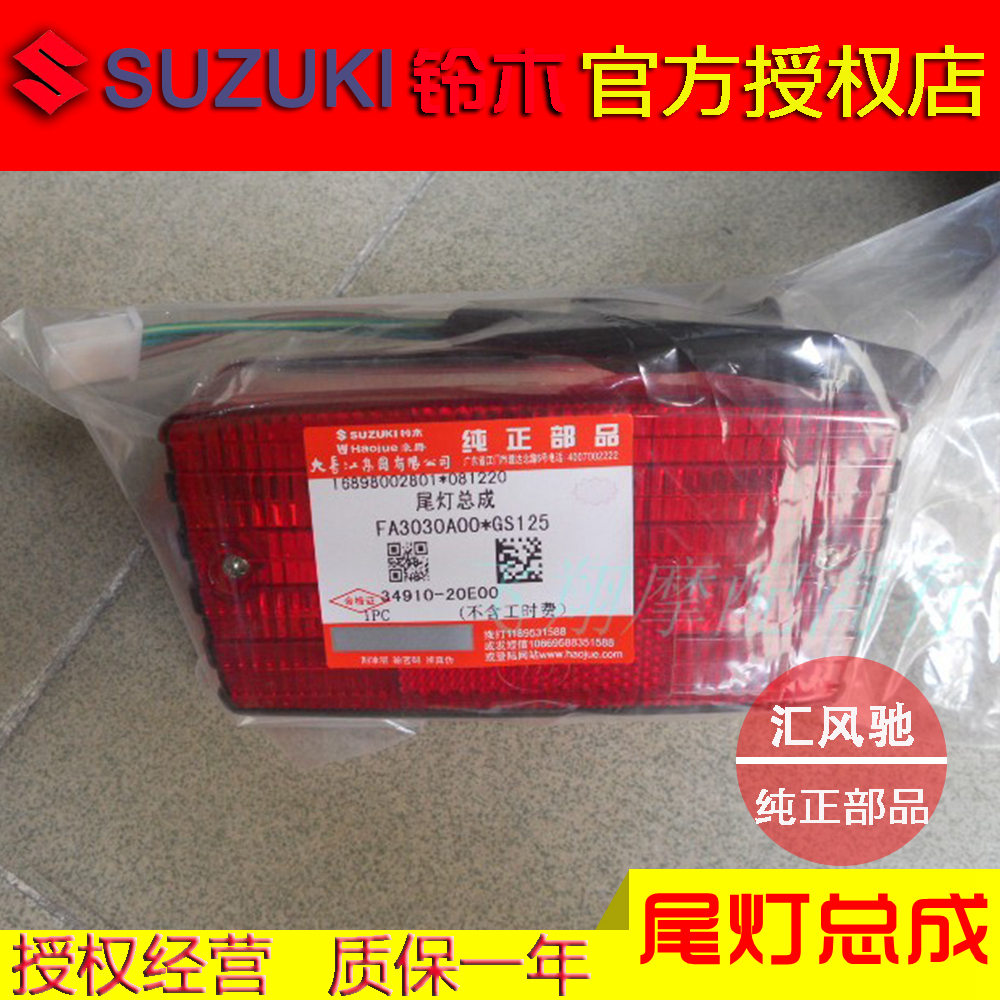 Áp dụng cho ánh sáng xe gắn máy gs125 suzuki nữ hoàng đuôi ánh sáng dao khoan báo 125 phanh lắp ráp ánh sáng đuôi ánh sáng vỏ