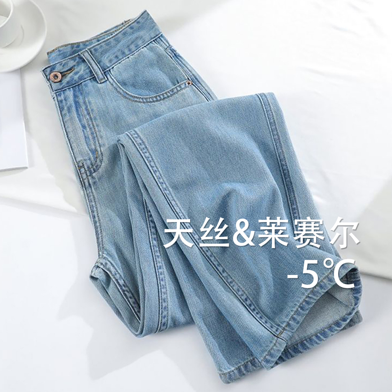 Light-Colored Tencel Wide-Leg Jeans for Women, 2026 Summer Thin Ice Silk High-Waisted Drapey Petite Straight-Leg Floor-Length Pants