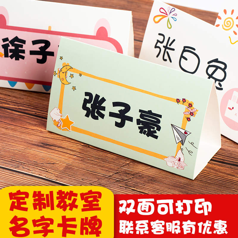 Card paper student table card standing Card Table sign triangle Primary School name seat meeting seat table card foldable