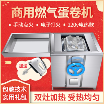 Mobile six-sided gas egg roll machine manual electronic ignition Commercial thickened aluminum plate non-stick pan rotating mobile stall