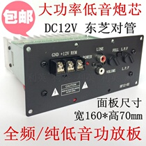 16D amplifier 12V full sound bass high power pair 8 inch 10 inch 12 inch vehicle gun core 16*7