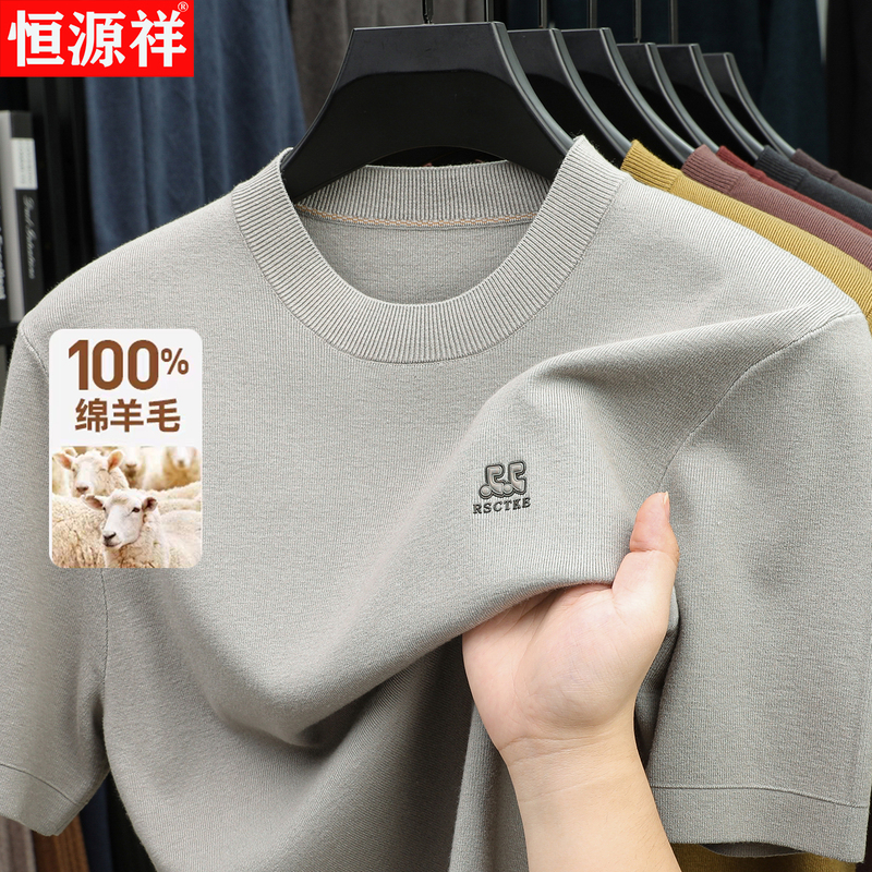 Hengyuanxiang Men's Round Neck Pullover Pure Wool Sweater 2025 New Autumn and Winter Knitted Short-Sleeved Sweater for Middle-Aged Dads