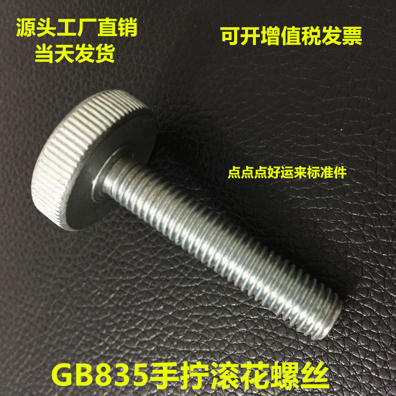 M6 M8 M10 flat head hand screw knurled large round head bolt big head hand tight adjustment screw GB835
