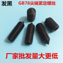 GB78 hexagon tip fixing screw M16 top wire tip machine Rice cone end fixing headless stop screw