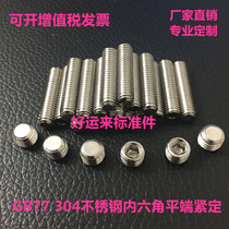 304 Stainless steel GB77 flat end hexagon socket set screw DIN913 stop screw headless machine rice top wire M16