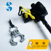 Meow dive Scubapro diving spare second stage quick release respirator mouthpiece fixed clip hanging buckle hook