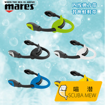 喵潜 MARES Bungee Fin Strap潜水四线脚蹼替换橡胶带弹簧钢带扣