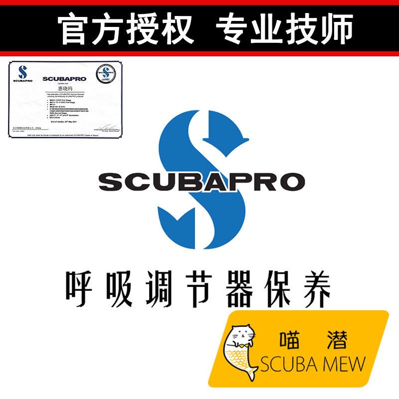 Meow dive ATOMIC SCUBAPRO AKUANA MK25 S600 regulator one or two head maintenance