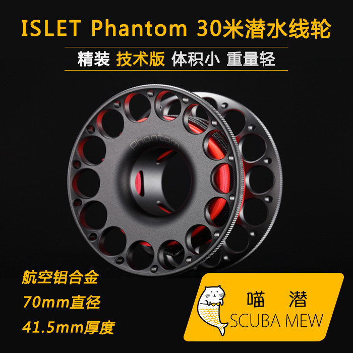 Meow diving ISLET Phantom original hardcover technology version diving line wheel 30 meters spool like pulling SMB