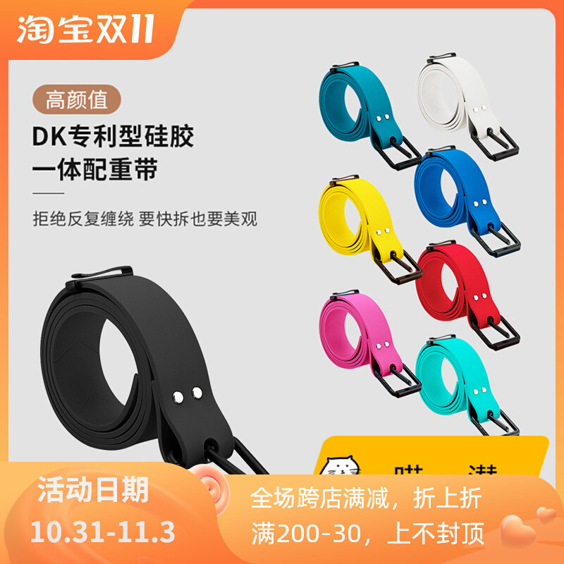 Meow diving DIVEKING diving weight belt free diving belt fishing and hunting diving deep diving weight silicone belt