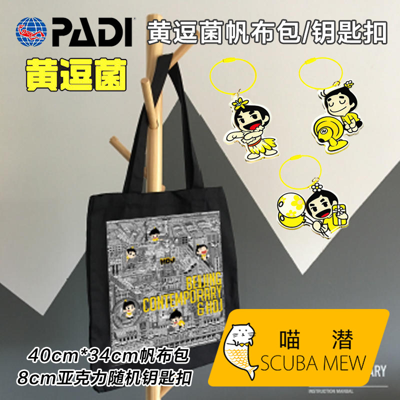 Meow Submersible PADI Gear PADI × Huang Teasing Fungus Sails Cloth Bag Key Buckle Yellow Bohai Second Yuan Brand Series