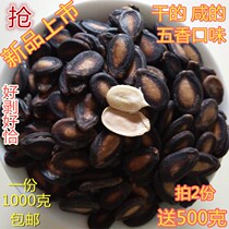 Dried salty spiced watermelon seeds black melon seeds 1000g small package casual snacks Snacks nuts fried goods